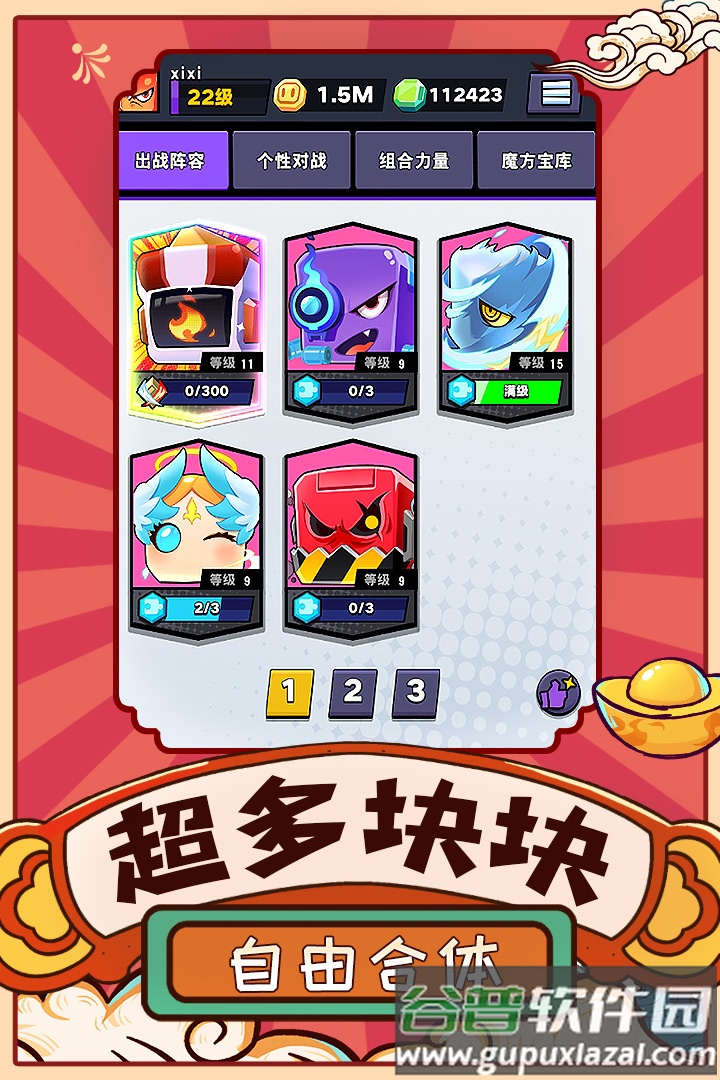 块块对战手游截图3