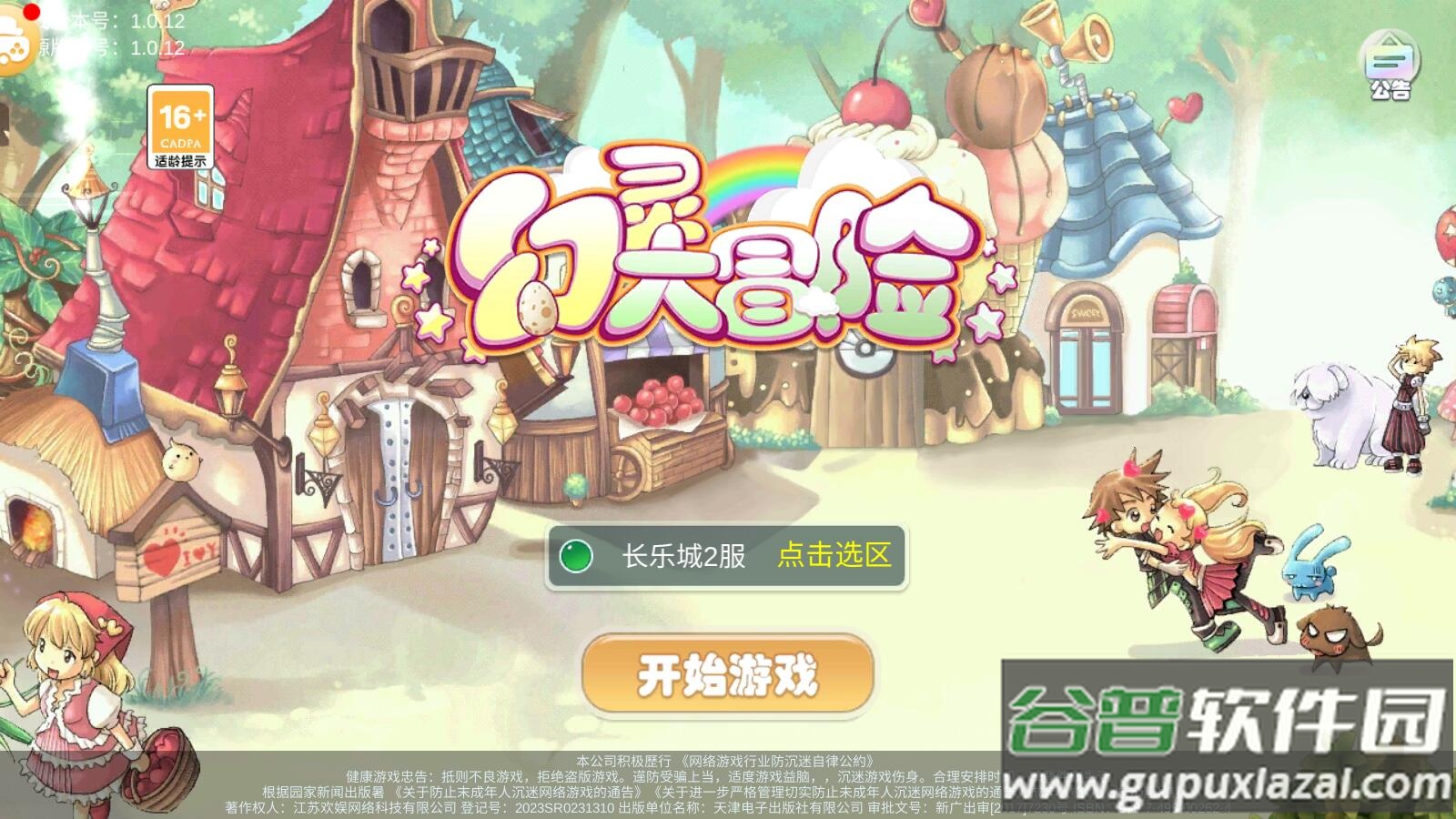 幻灵大冒险安卓版截图1