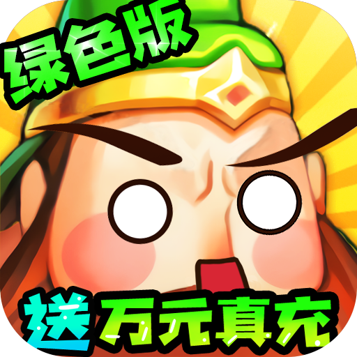 大国战手游充30抵500v1.0 折扣商城BT版