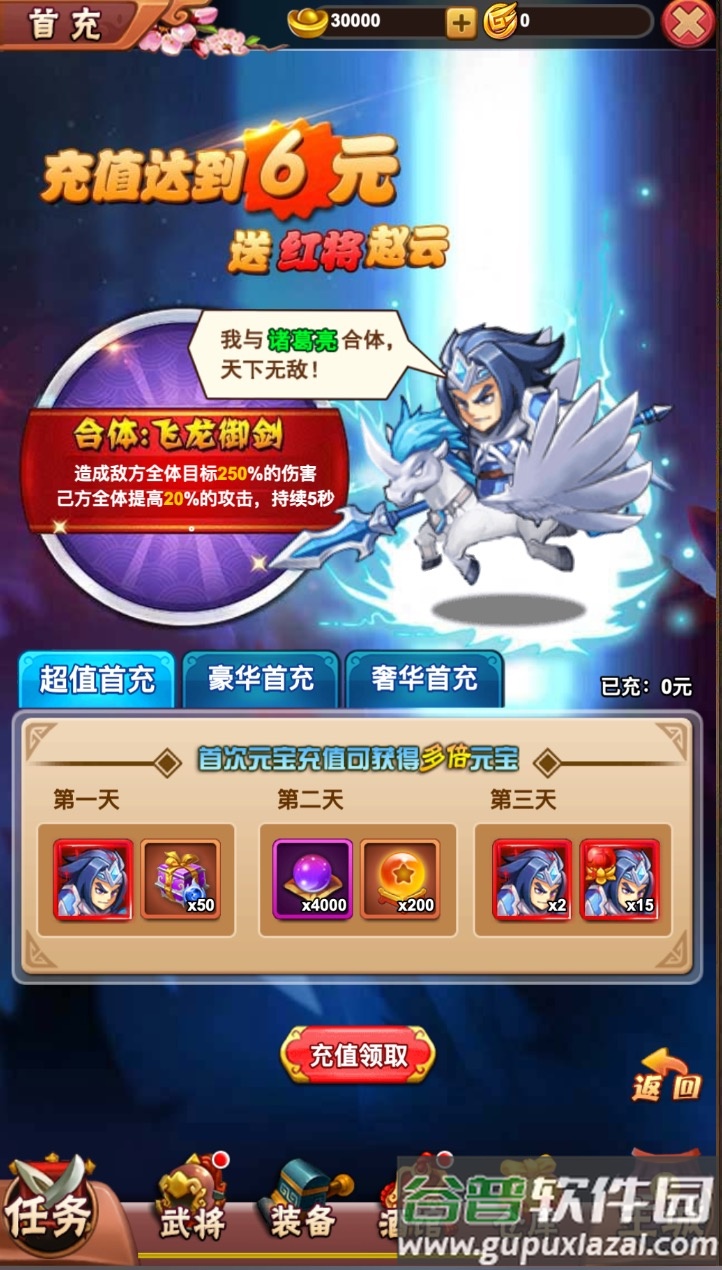 大国战手游充30抵500截图1