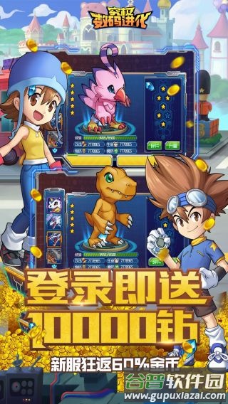 究极数码进化手游高返版截图3