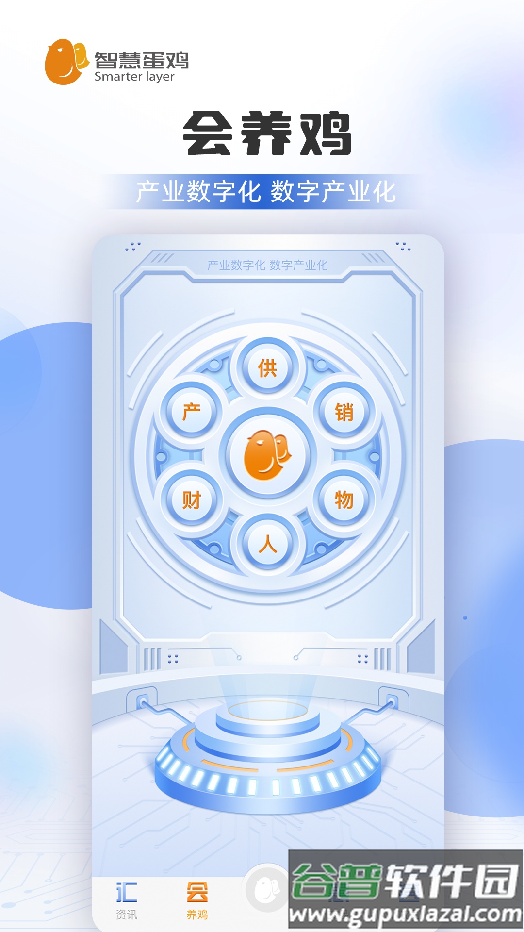 智慧蛋鸡平台手机版截图2