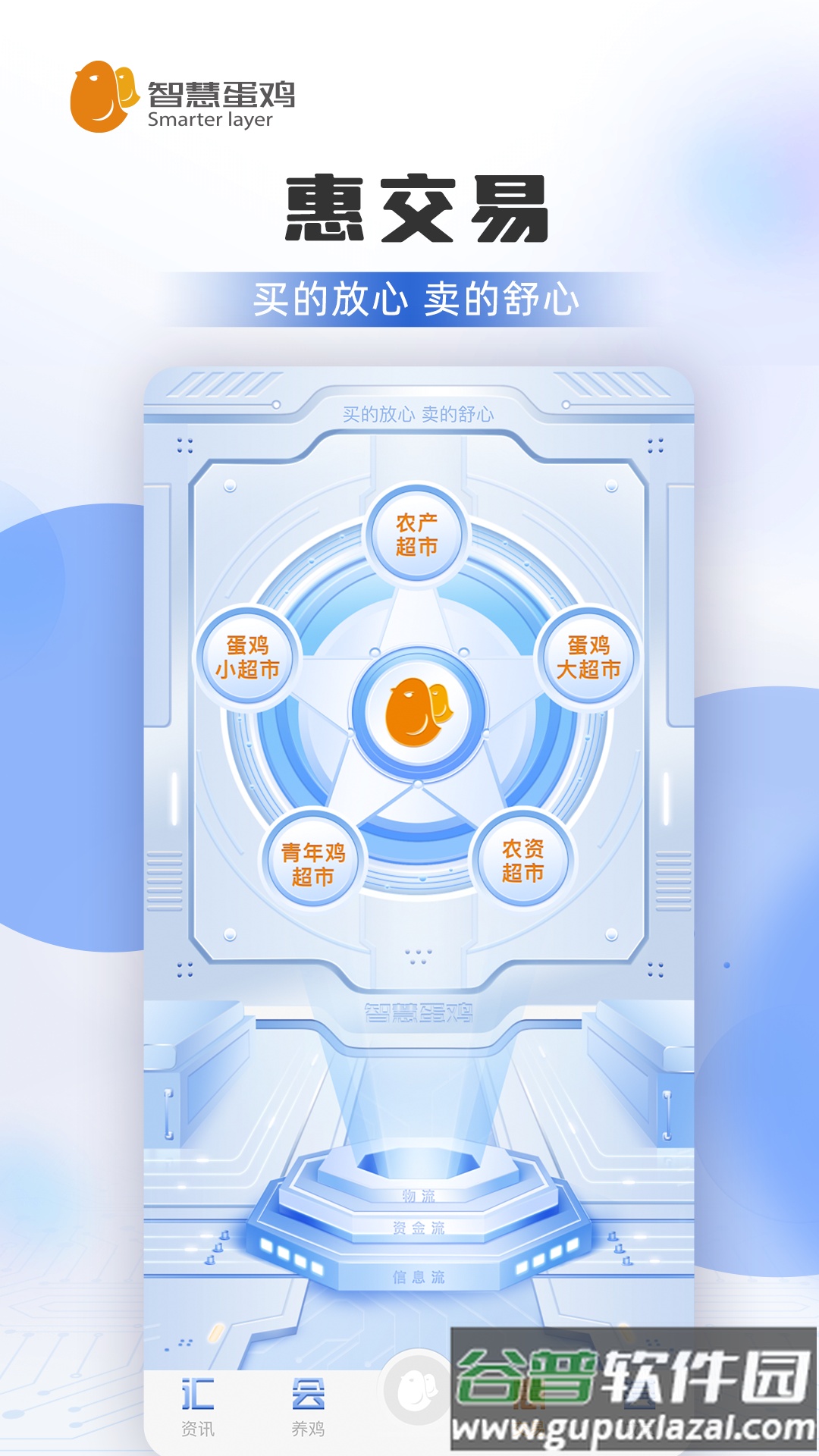 智慧蛋鸡平台手机版截图3