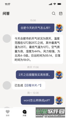 科大讯飞顾问表app截图1