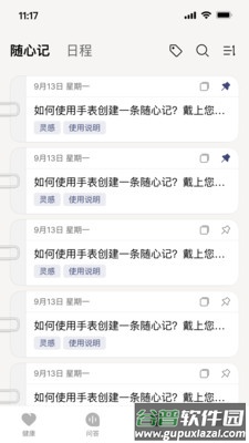 科大讯飞顾问表app截图2