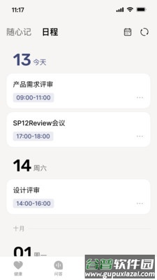 科大讯飞顾问表app截图3