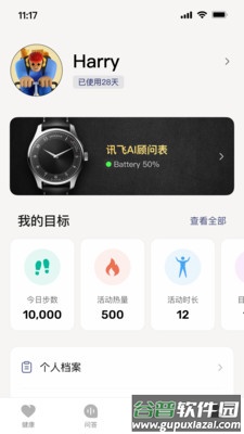 科大讯飞顾问表app截图4