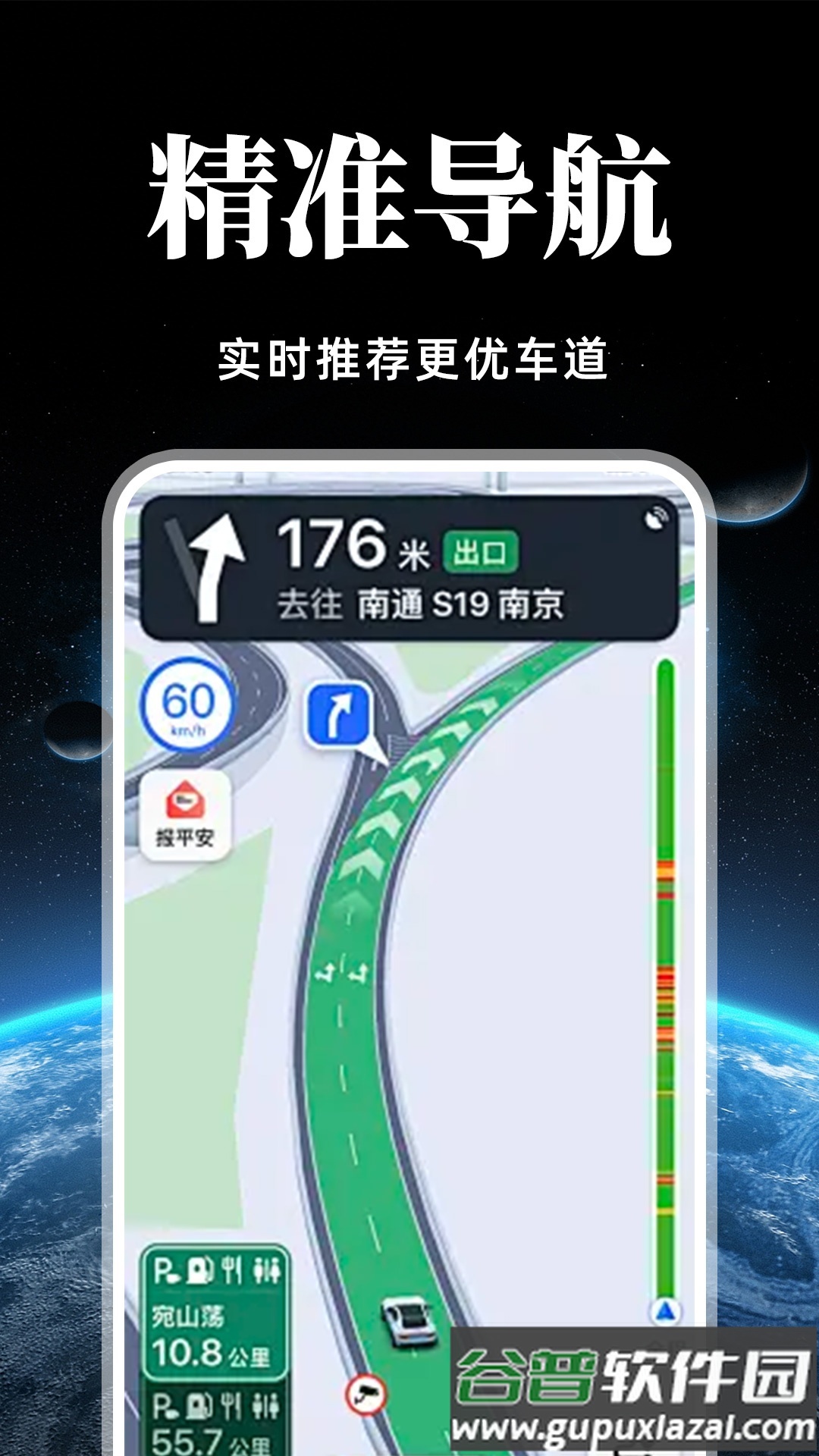 实况语音导航软件截图1
