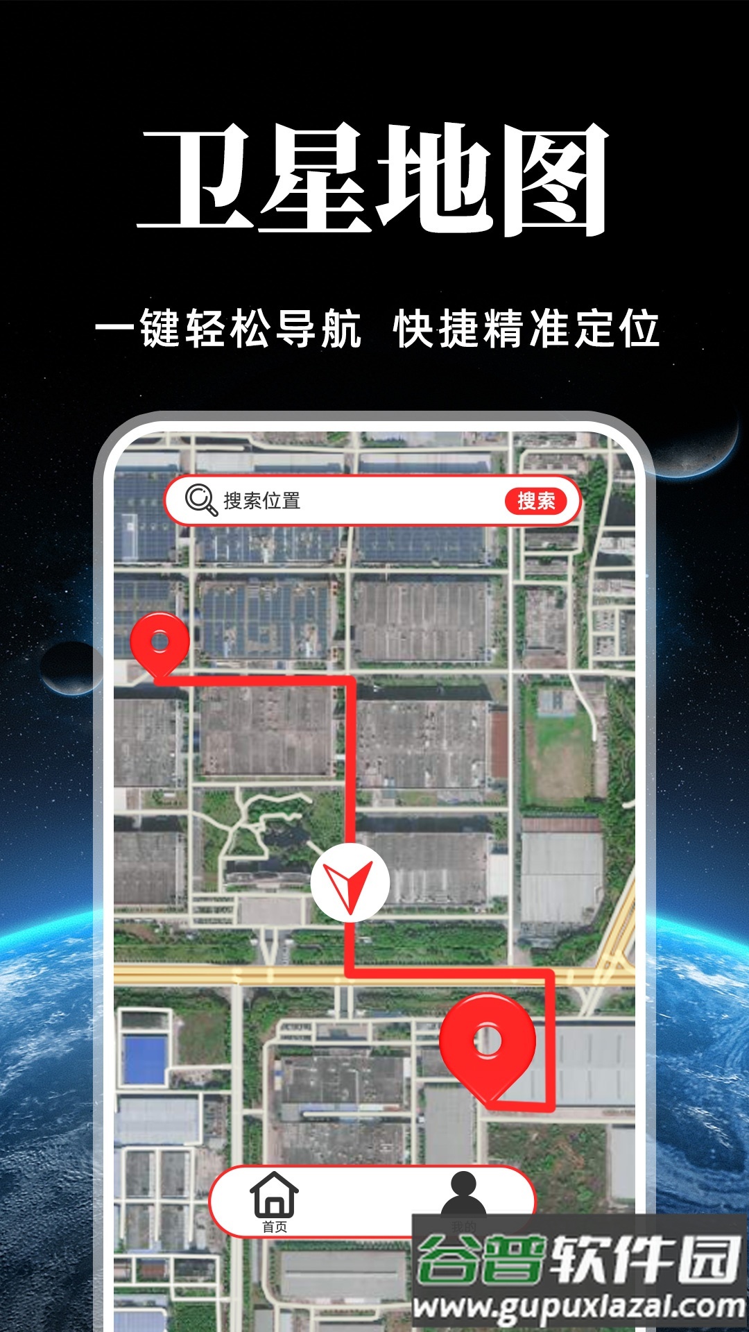 实况语音导航软件截图2