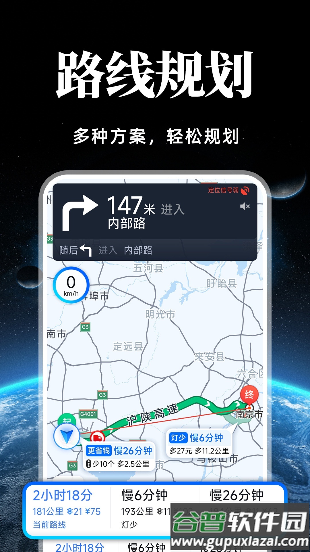 实况语音导航软件截图3