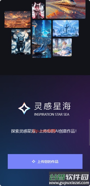 灵感星海平台截图4