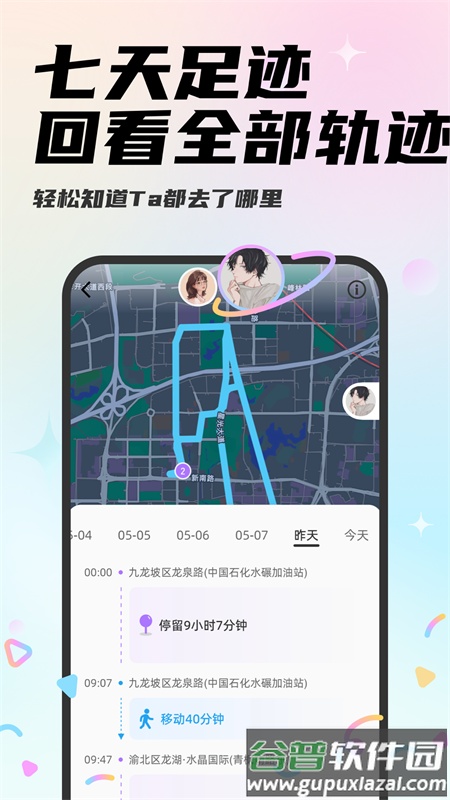 Mua情侣日记官方版截图1