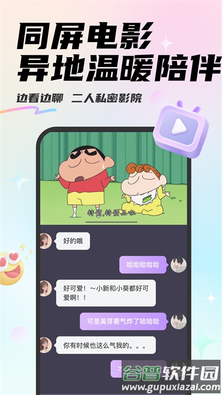Mua情侣日记官方版截图2