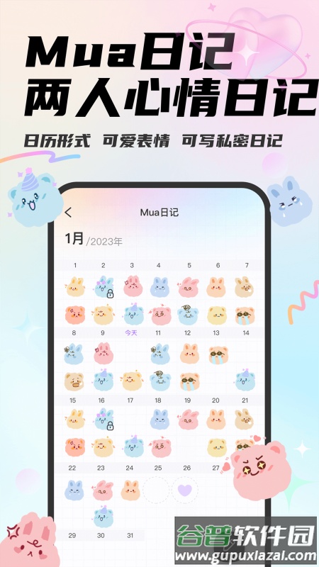 Mua情侣日记官方版截图3