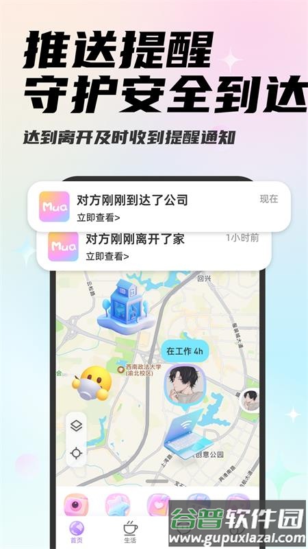 Mua情侣日记官方版截图4