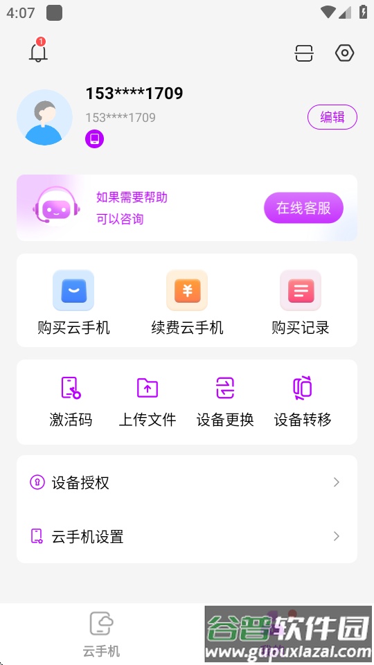 zhio云手机app焕新版截图1