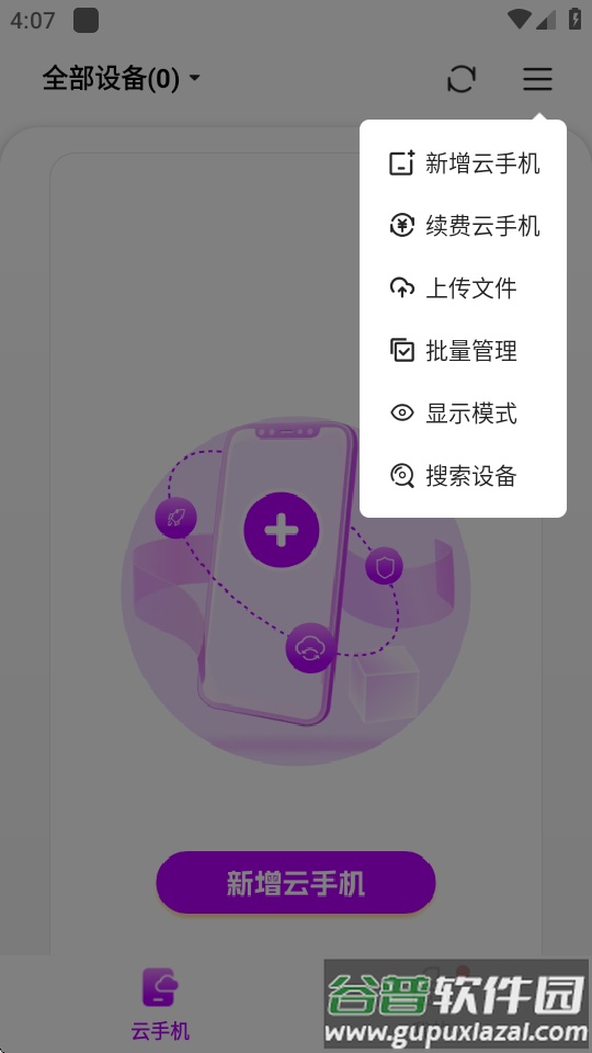 zhio云手机app焕新版截图2