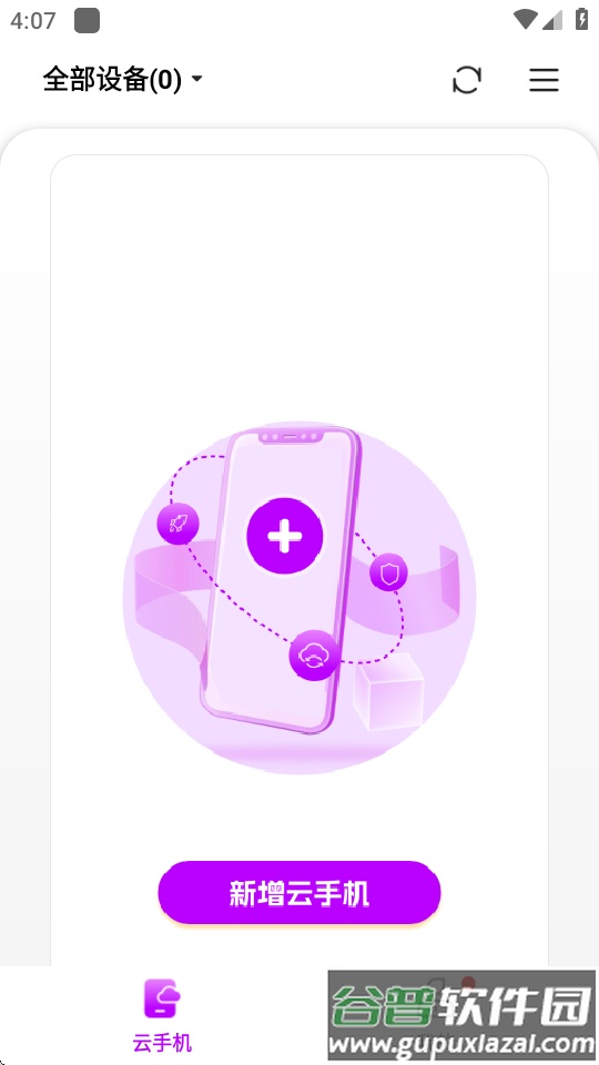 zhio云手机app焕新版截图3