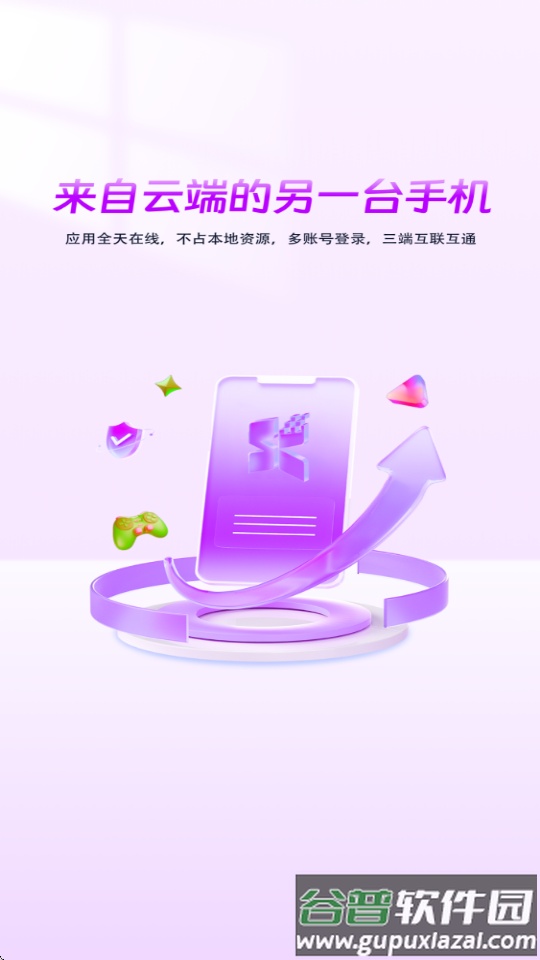 zhio云手机app焕新版截图4