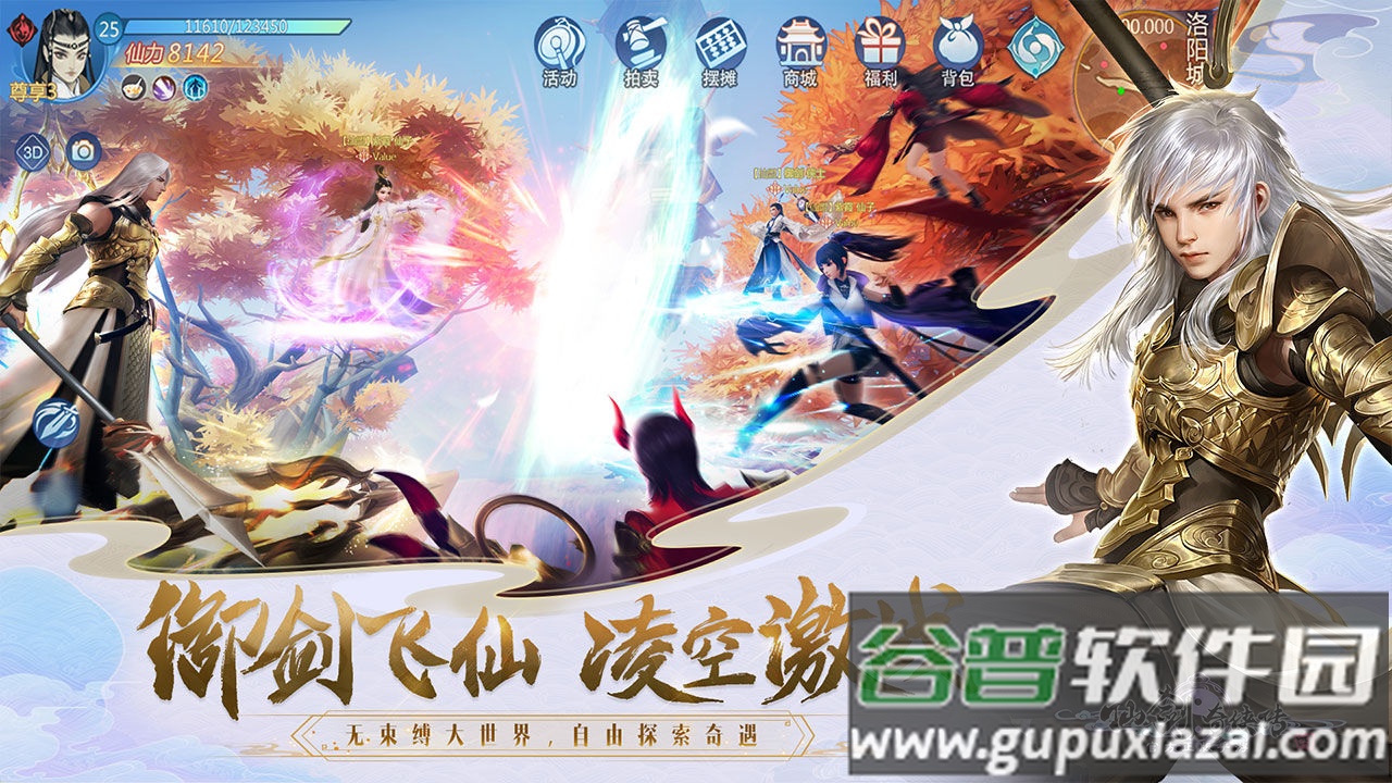 腾讯仙剑奇侠传四官方正版截图2