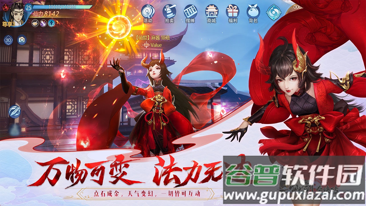 腾讯仙剑奇侠传四官方正版截图3