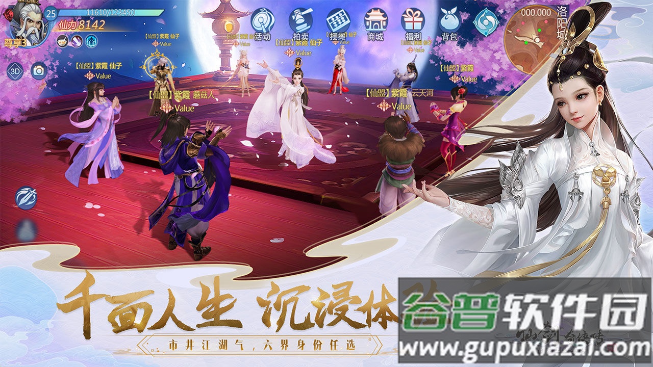 腾讯仙剑奇侠传四官方正版截图4