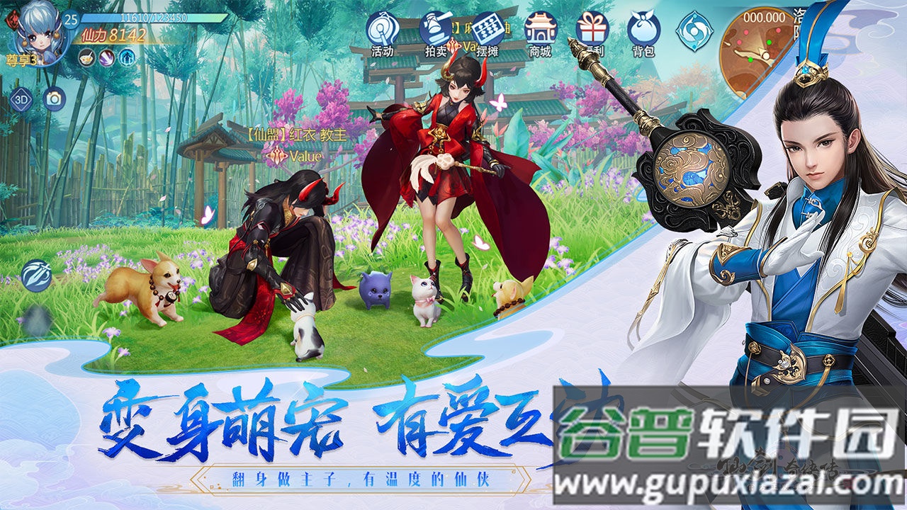 腾讯仙剑奇侠传四官方正版截图5