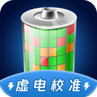电池虚电修复免费版v1.1.2