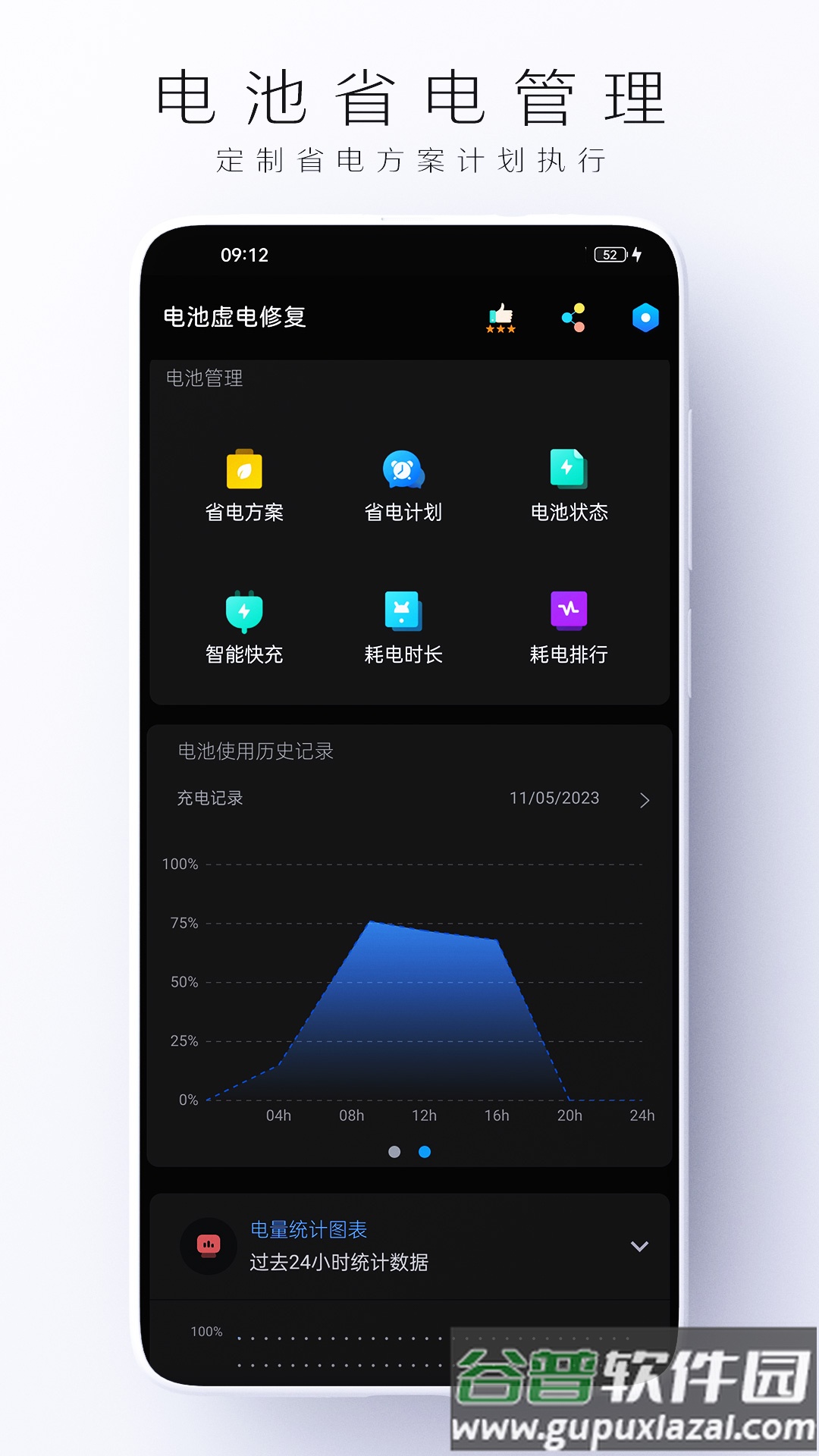 电池虚电修复免费版截图2