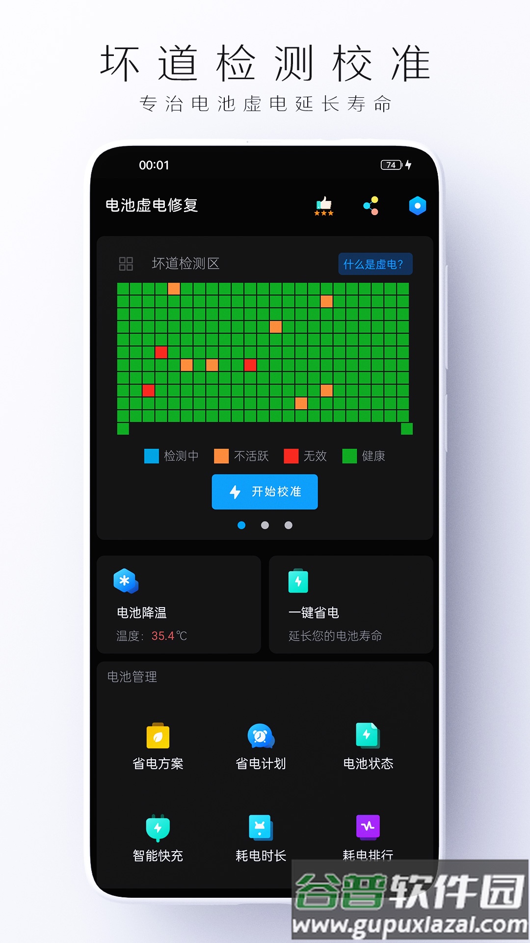 电池虚电修复免费版截图4