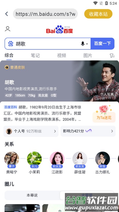 兔子浏览器官方版截图4