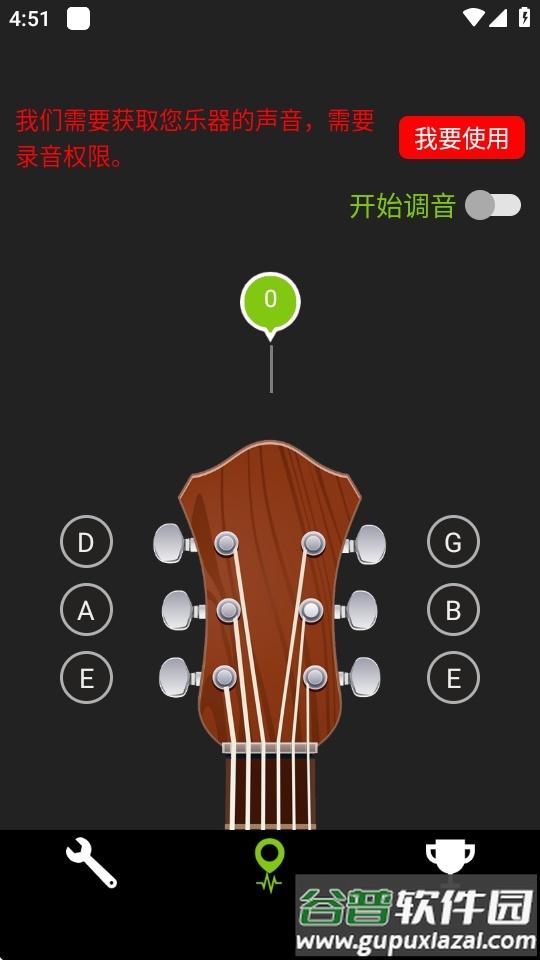 吉他调音器Guitartuna截图4