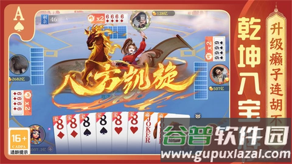 禅游斗地主免费版截图2