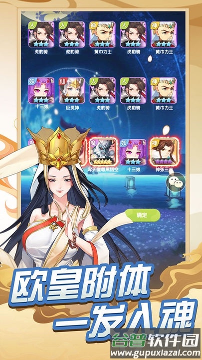 西游记口袋版gm折扣版截图3