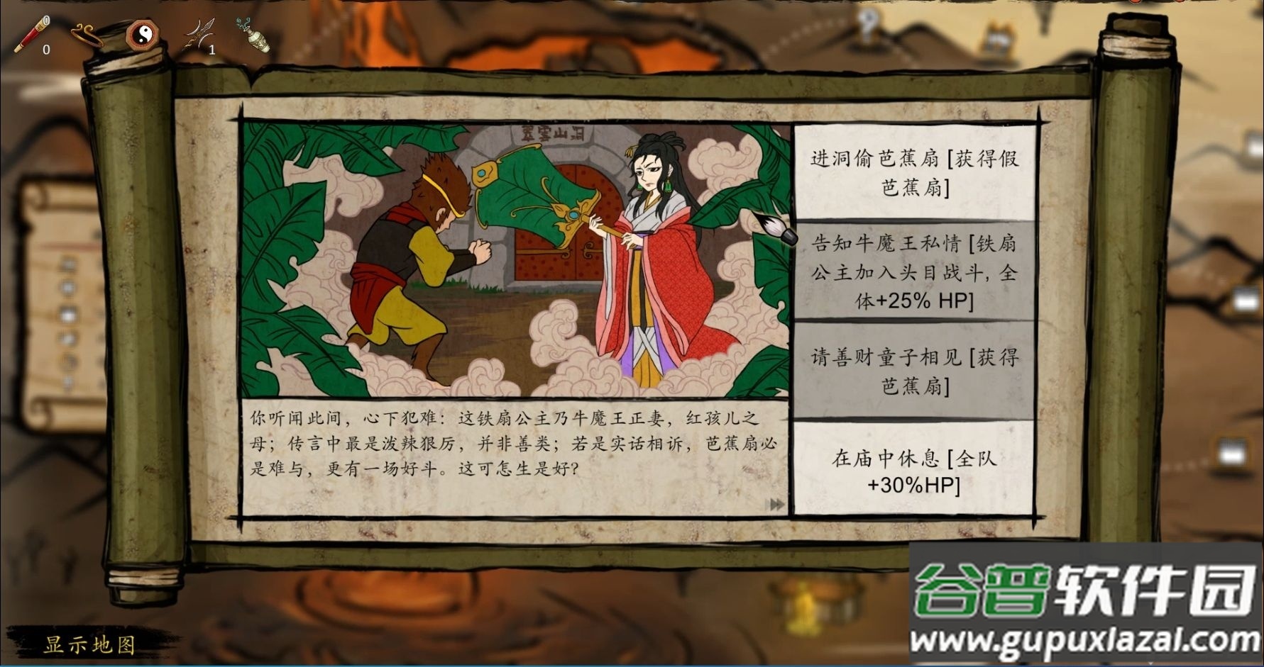 西游记口袋版官方正版截图2