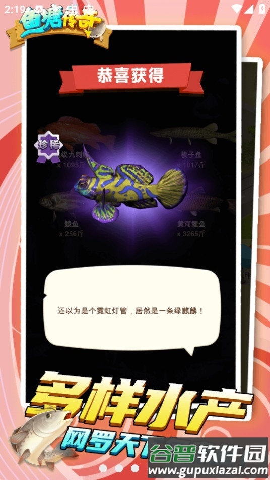 鱼塘传奇免广告截图1