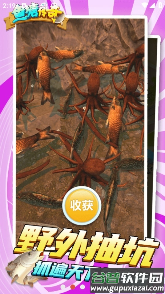 鱼塘传奇免广告截图3