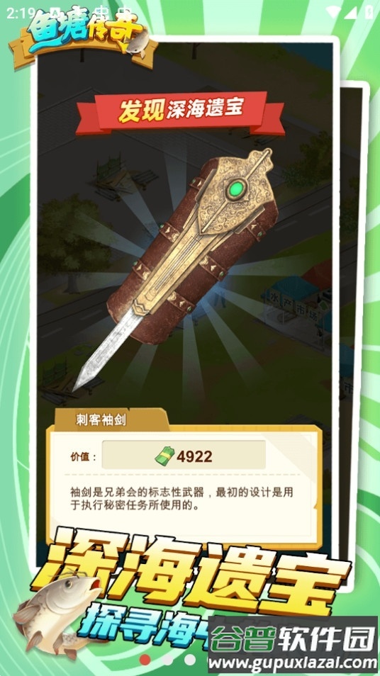 鱼塘传奇免广告截图4