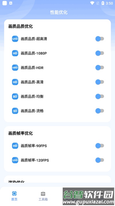画质兽助手app手机版截图4