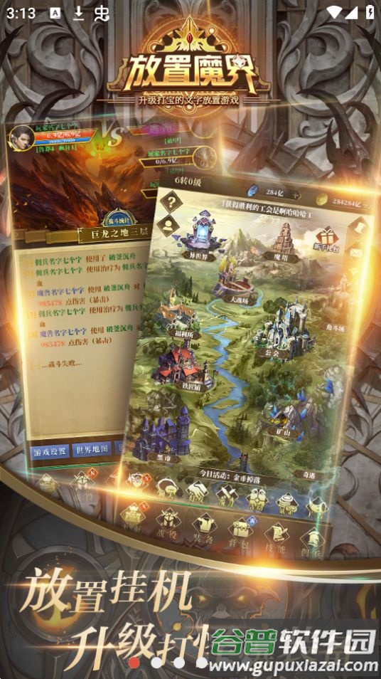 放置魔界游戏安卓版截图4