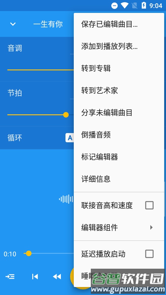 音乐速度变更器app最新版截图1