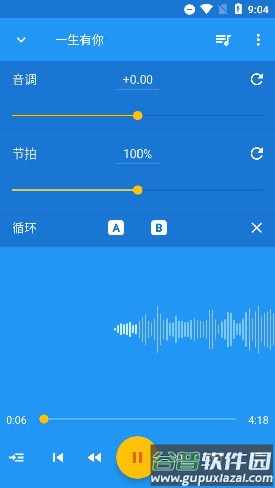 音乐速度变更器app最新版截图2