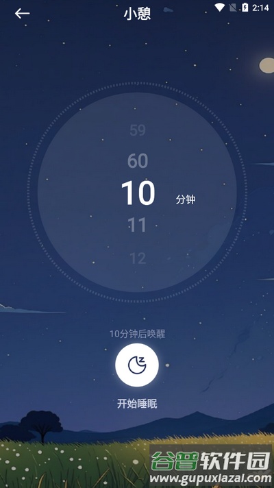 免费睡眠监测app手机版截图1