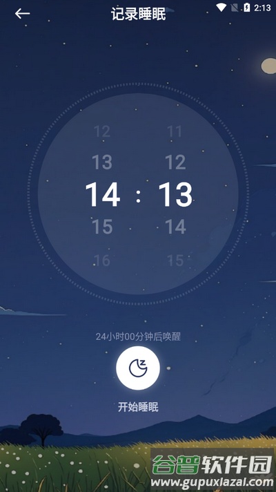 免费睡眠监测app手机版截图2