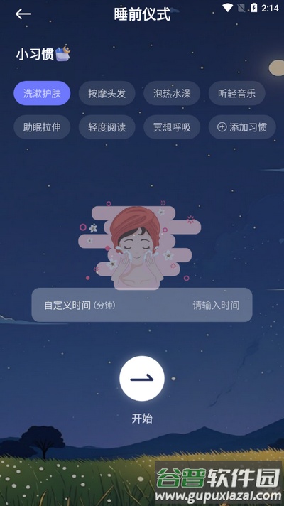 免费睡眠监测app手机版截图3