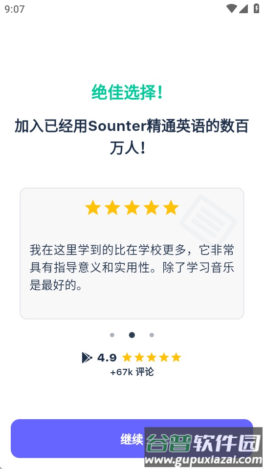 Sounter音乐语言学习平台截图1