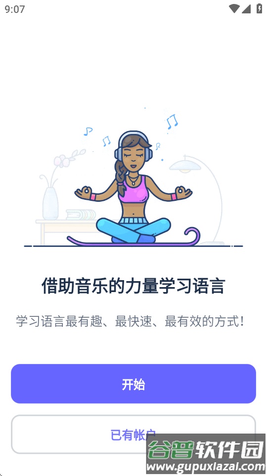 Sounter音乐语言学习平台截图2