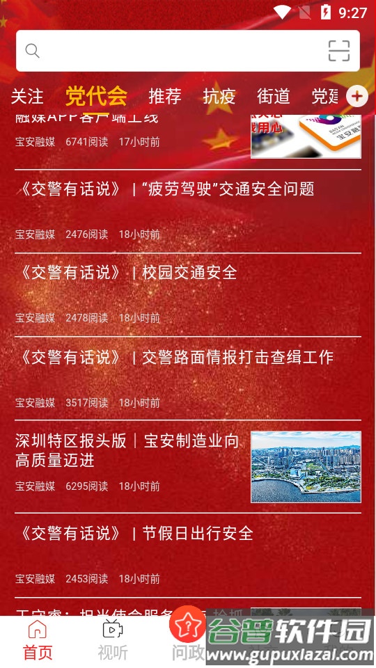 宝安融媒app最新正版截图1