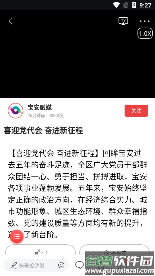 宝安融媒app最新正版截图2