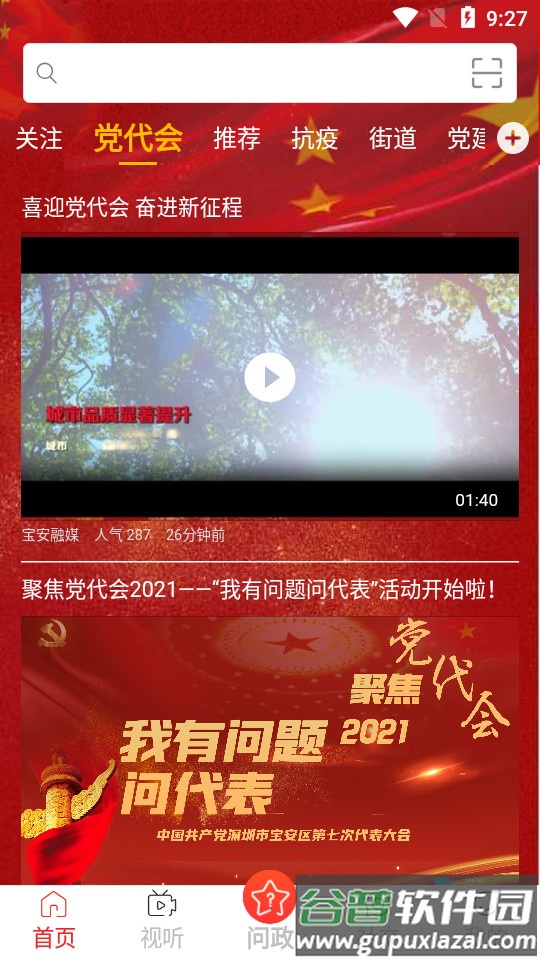 宝安融媒app最新正版截图3